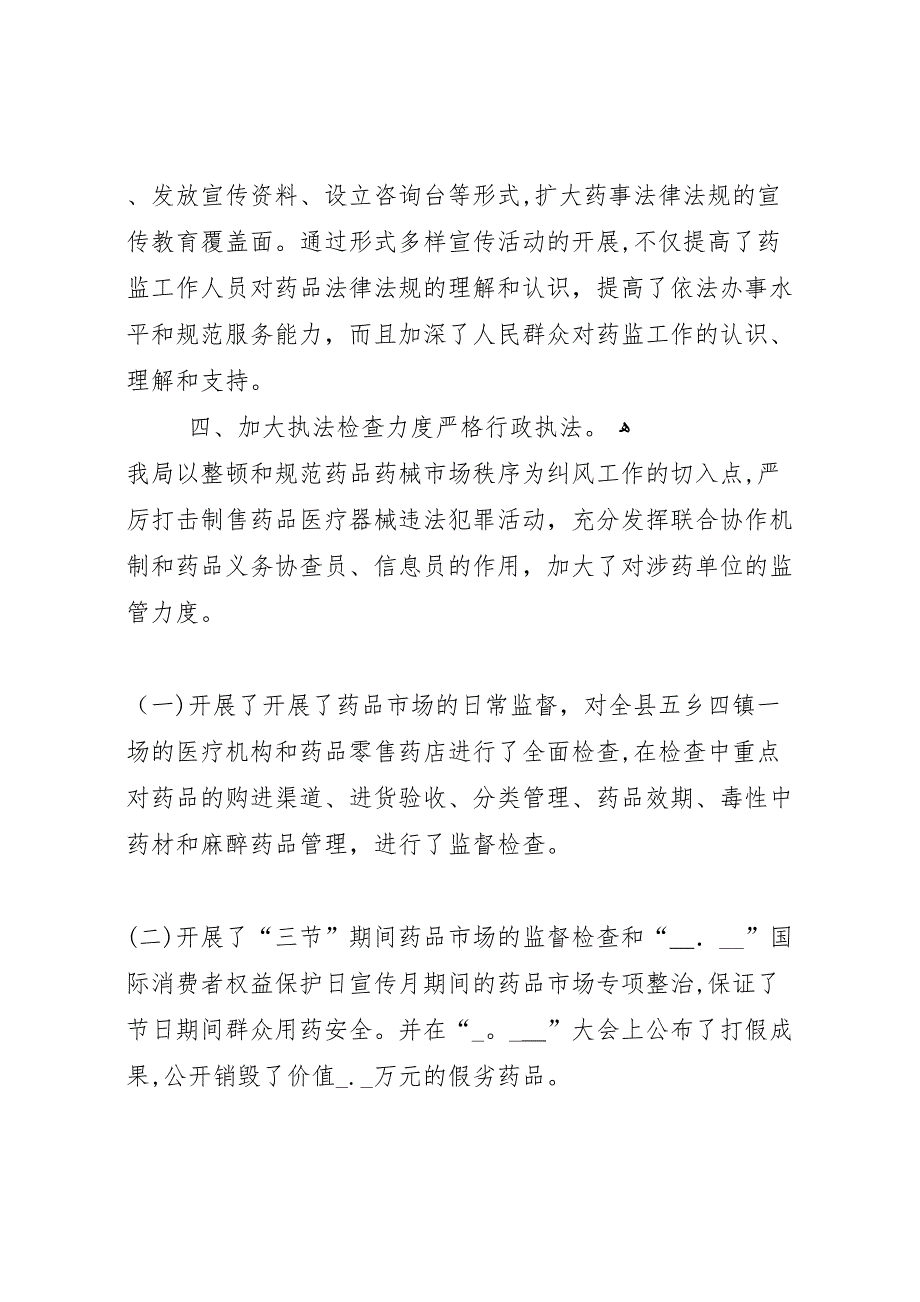 药监局上半年普法依法治理工作自查报告_第4页