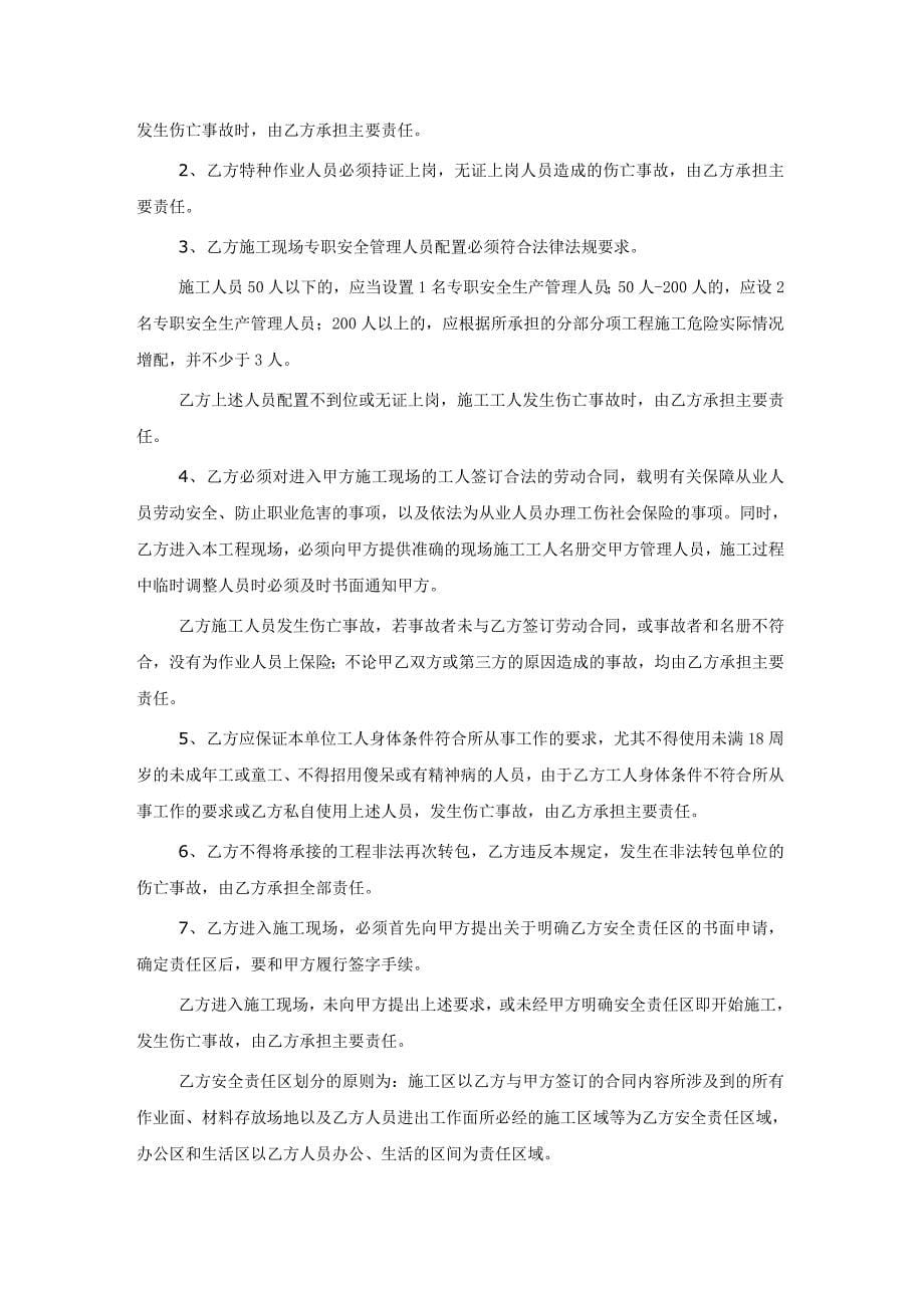 总分包安全协议专业分包_第5页