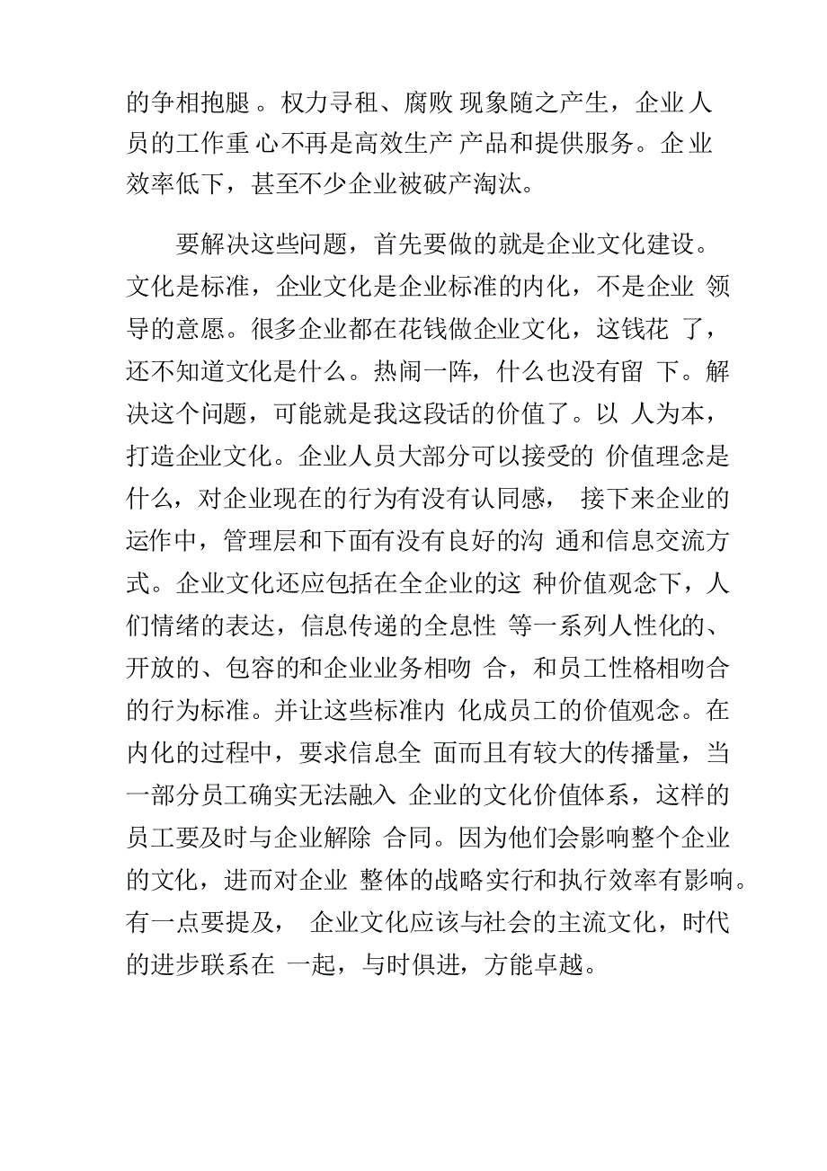 塑造卓越的企业管理体系_第2页