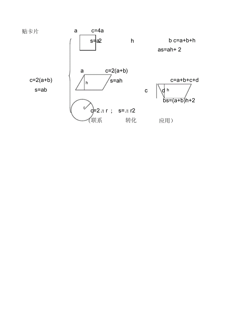 小学六年级数学圆的周长与面积练习题_第3页