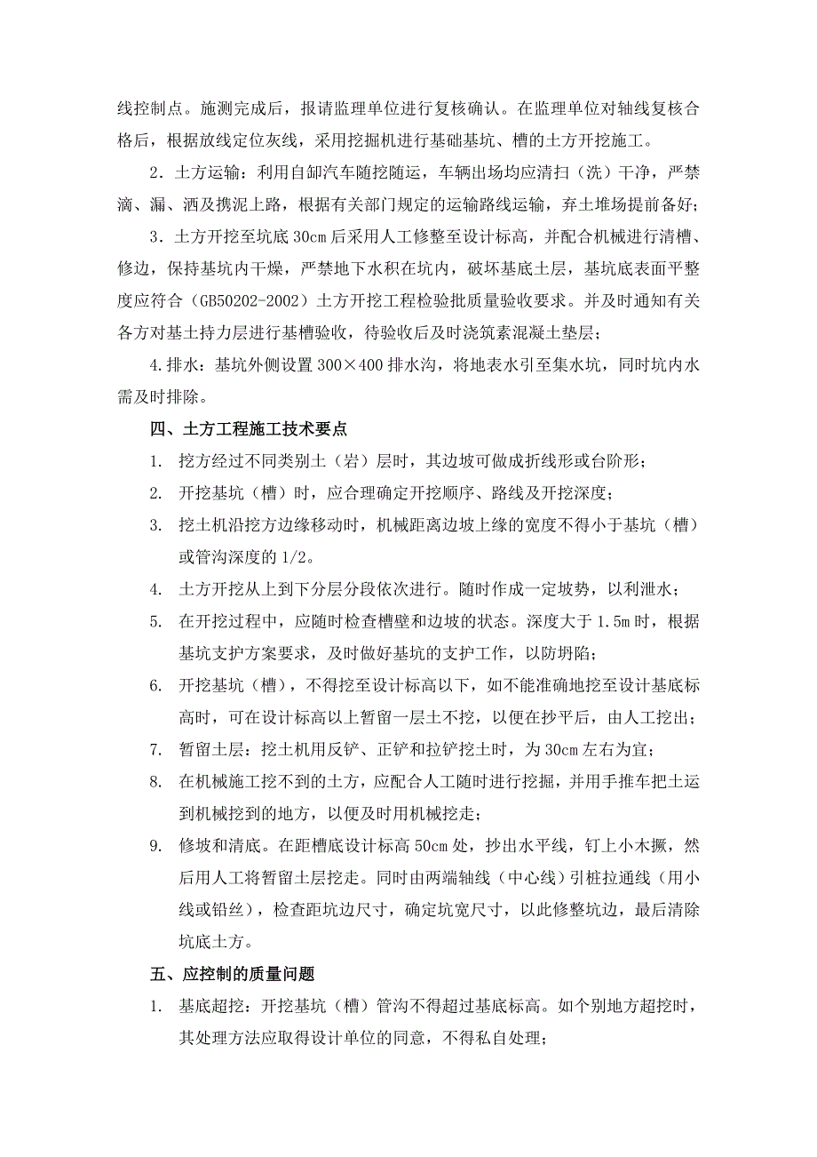 某改造楼土方开挖专项施工方案_第3页