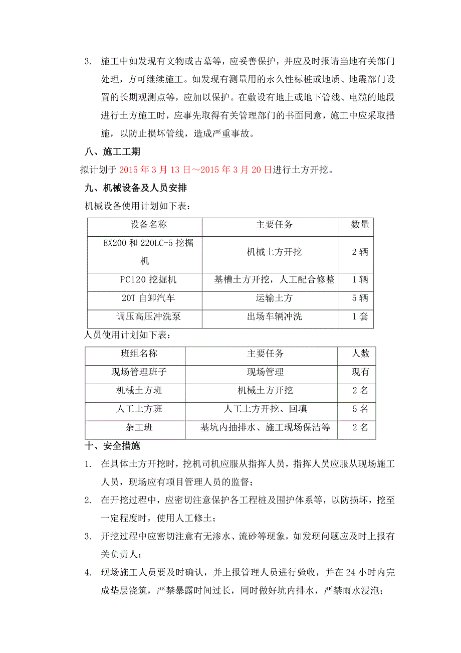 某改造楼土方开挖专项施工方案_第5页