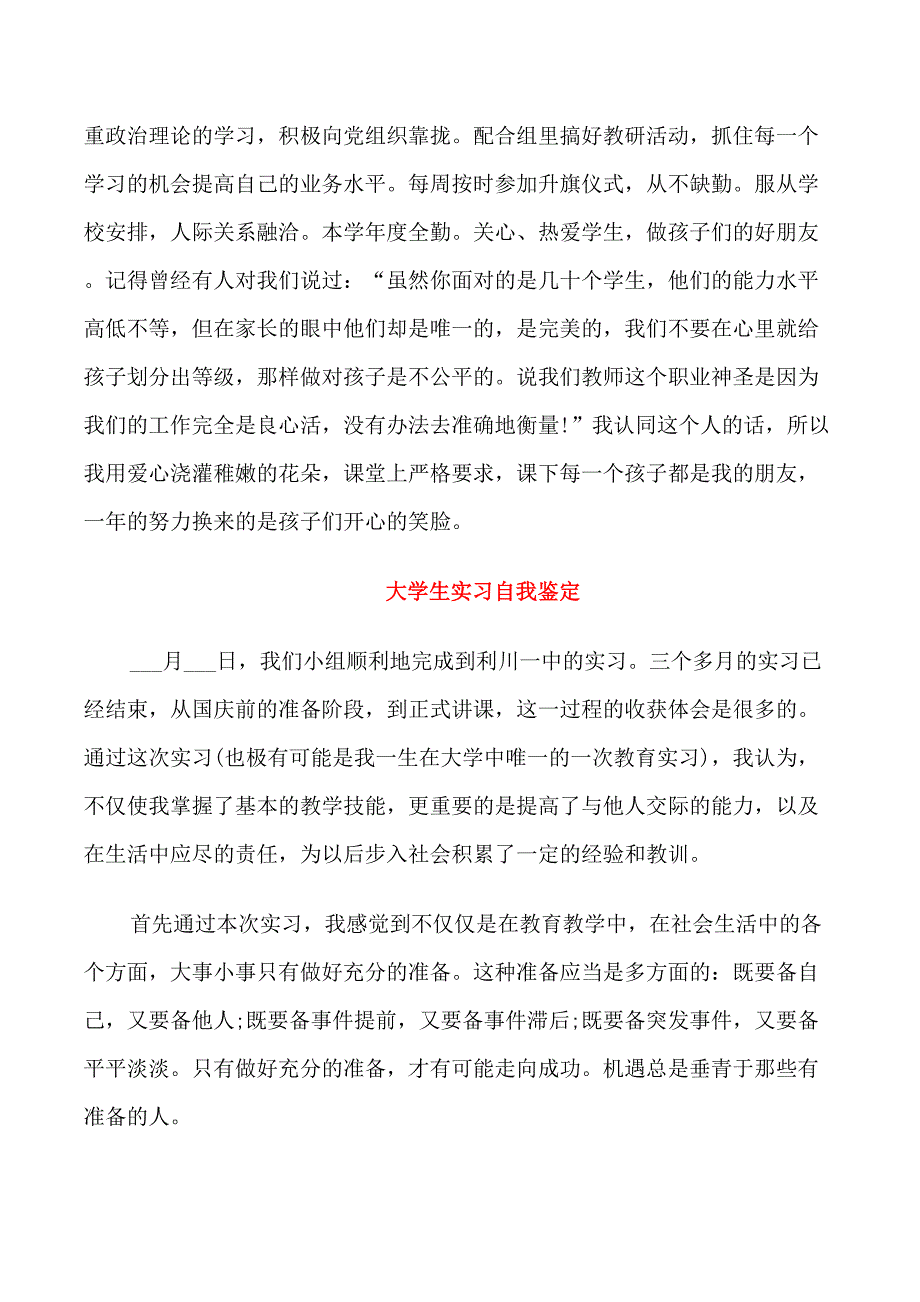 大学生实习生自我鉴定范文_第2页