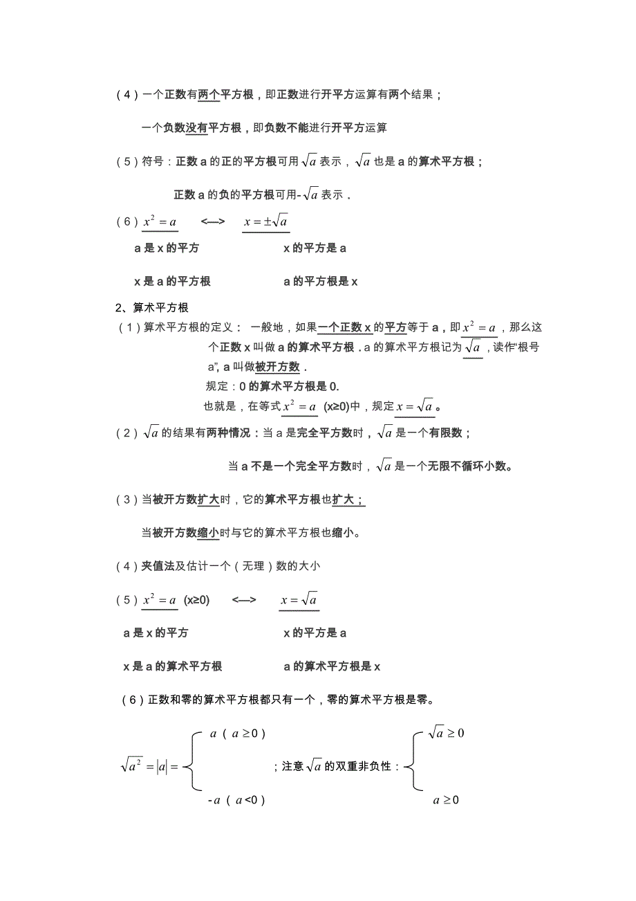 初一年级实数所有知识点总结及常考题提高难题压轴题练习_第3页