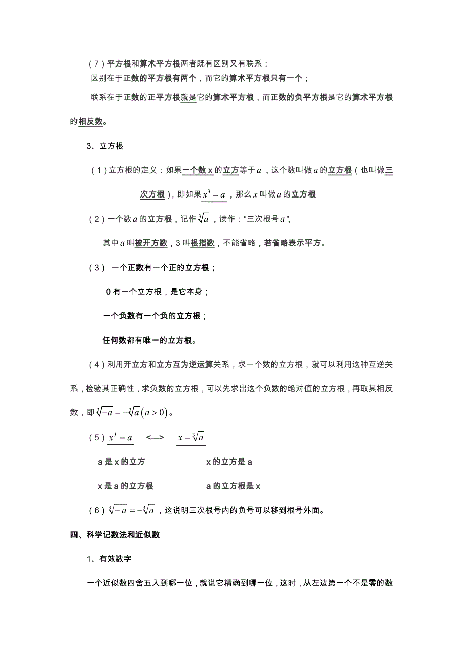 初一年级实数所有知识点总结及常考题提高难题压轴题练习_第4页