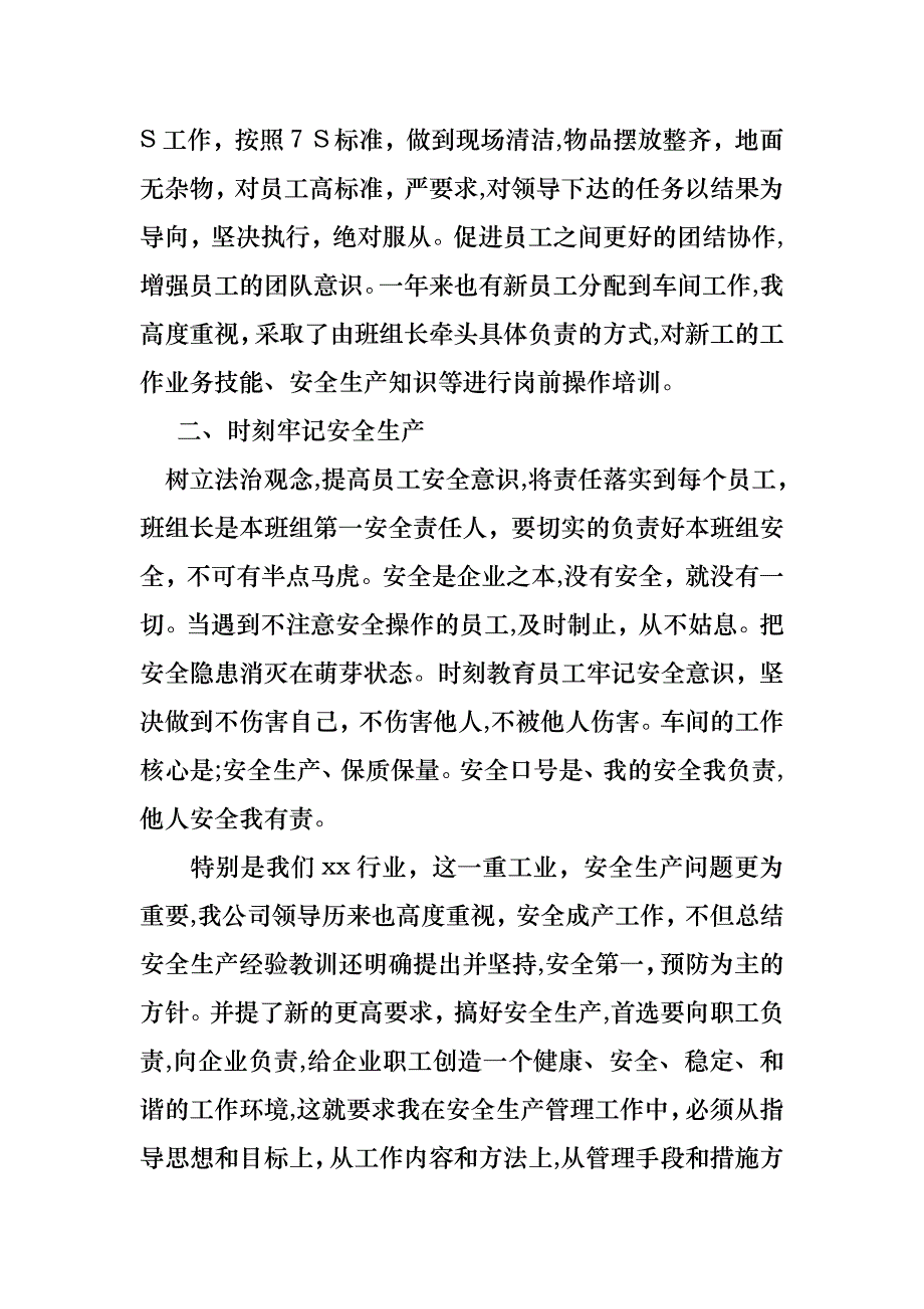 车间年终述职报告汇编9篇_第2页