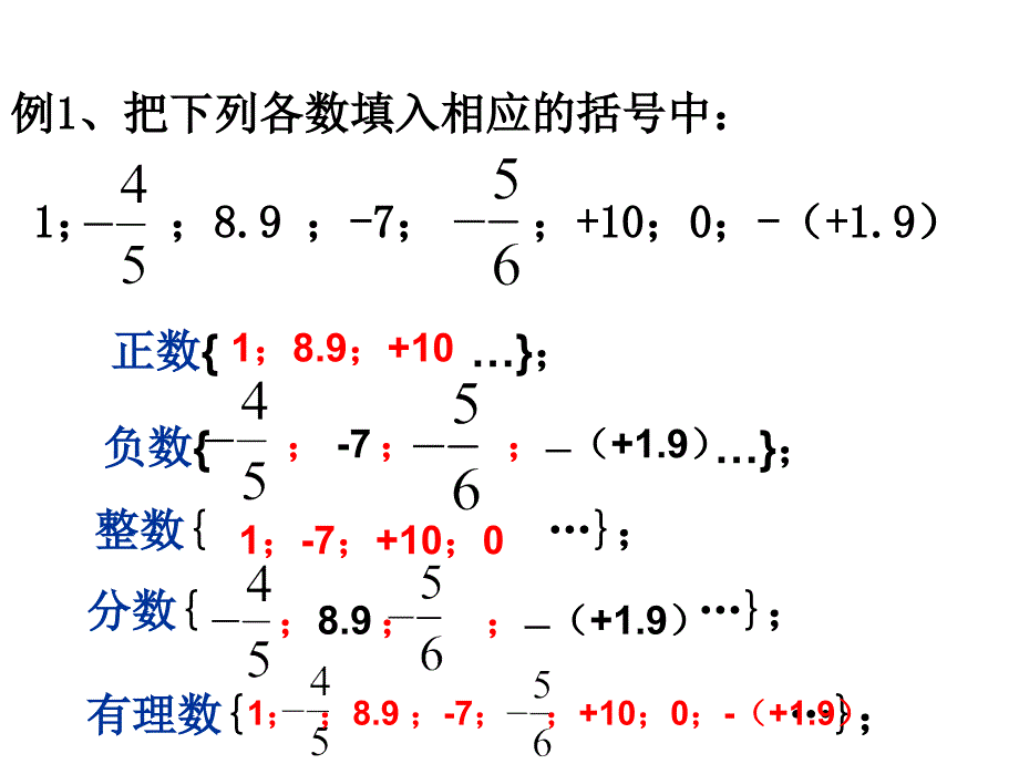 有理数复习课2_第4页