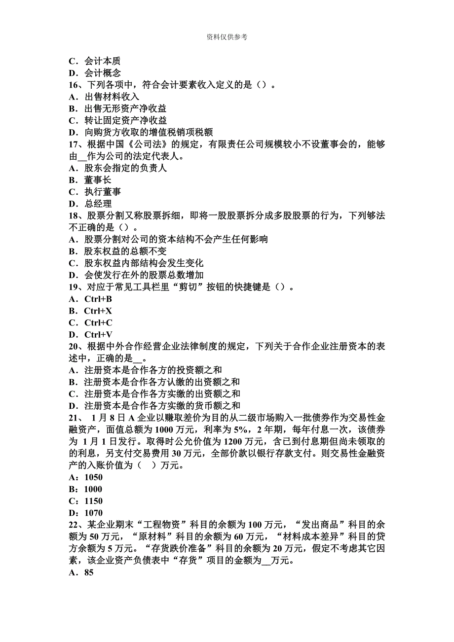 吉林省下半年注册会计师会计收入确认考试试卷.docx_第4页