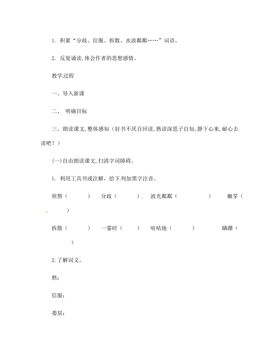 四川省雅安市雨城区中里镇中学七年级语文上册1散步学案无答案新人教版_第3页