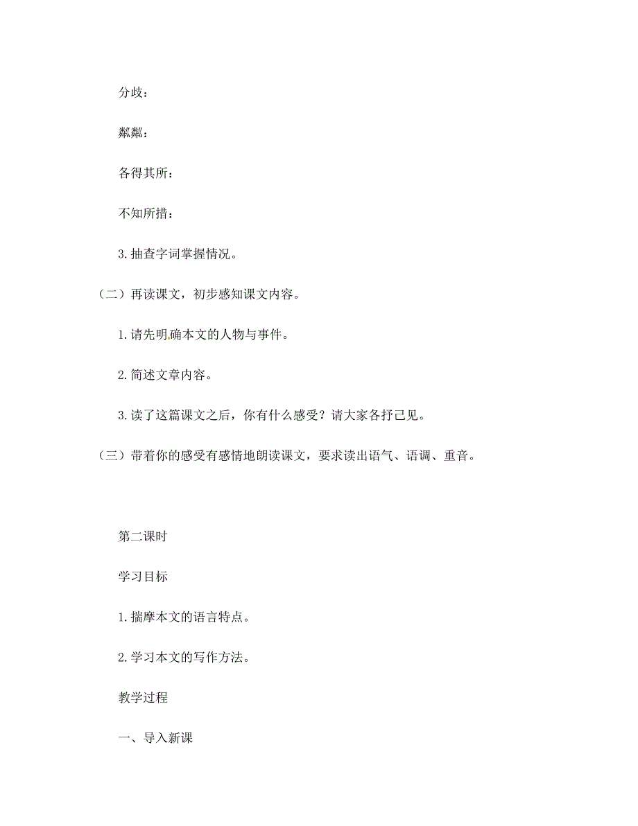 四川省雅安市雨城区中里镇中学七年级语文上册1散步学案无答案新人教版_第4页