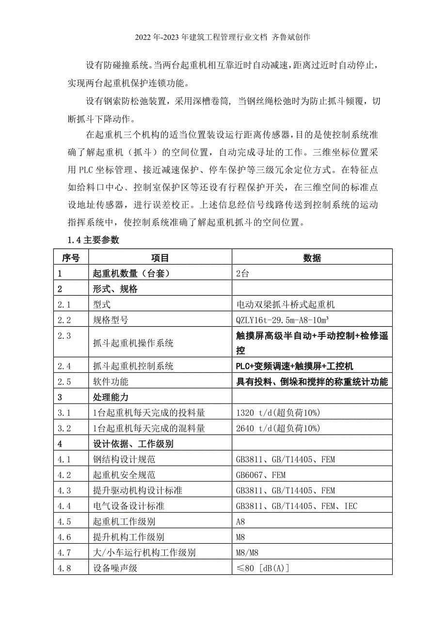 垃圾吊技能培训资料_第5页