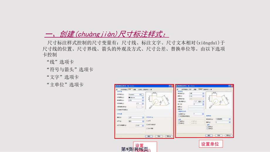 AutoCADCH标注实用教案_第1页