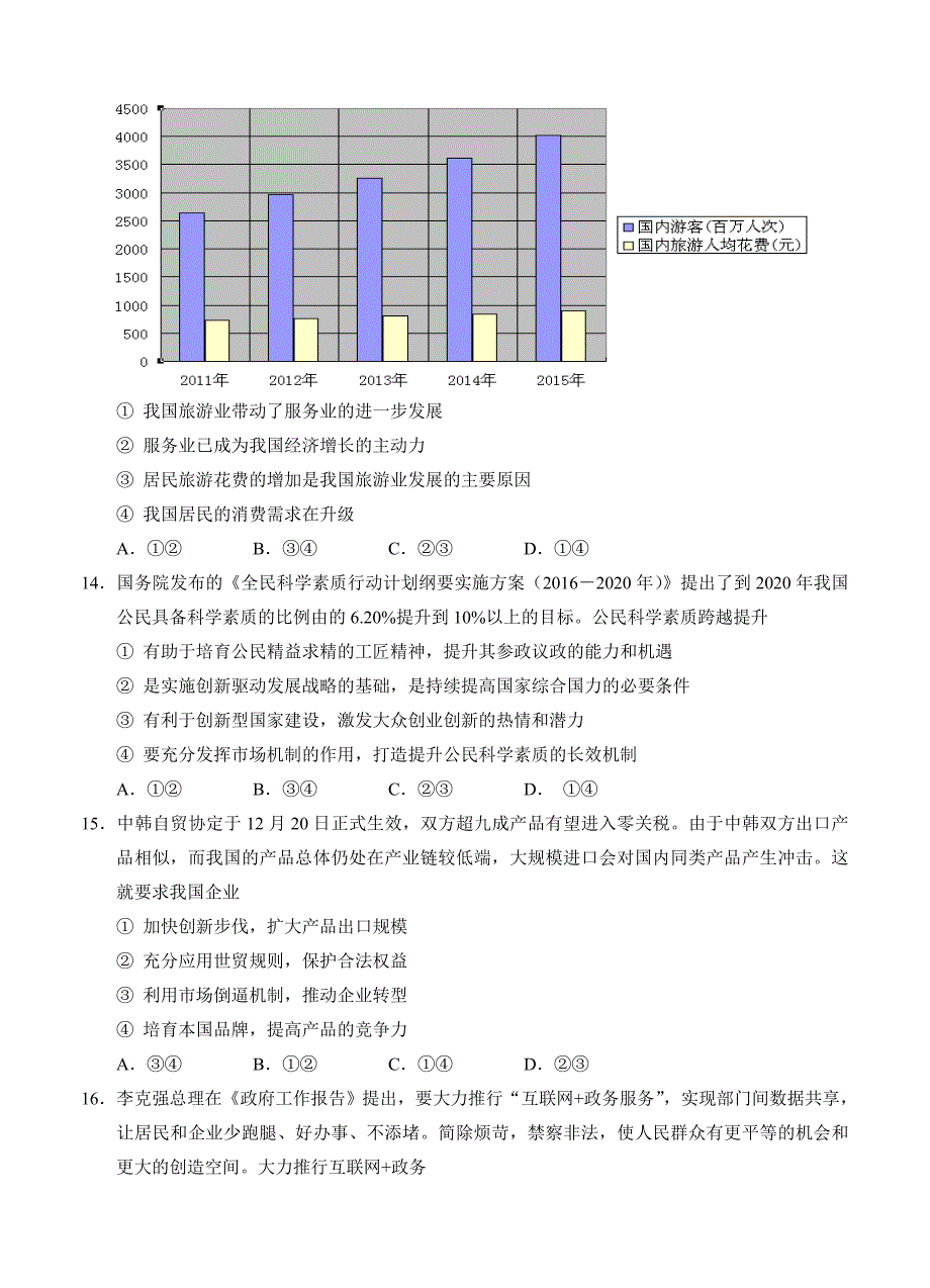 精编广东省六校联盟高三高考模拟文综试题含答案_第4页