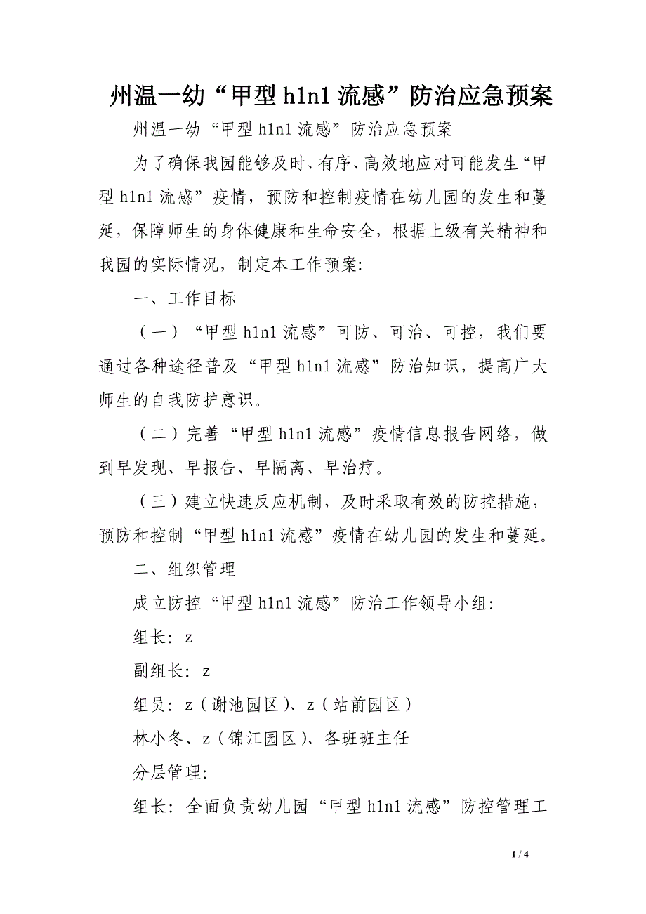 州温一幼“甲型h1n1流感”防治应急预案_第1页