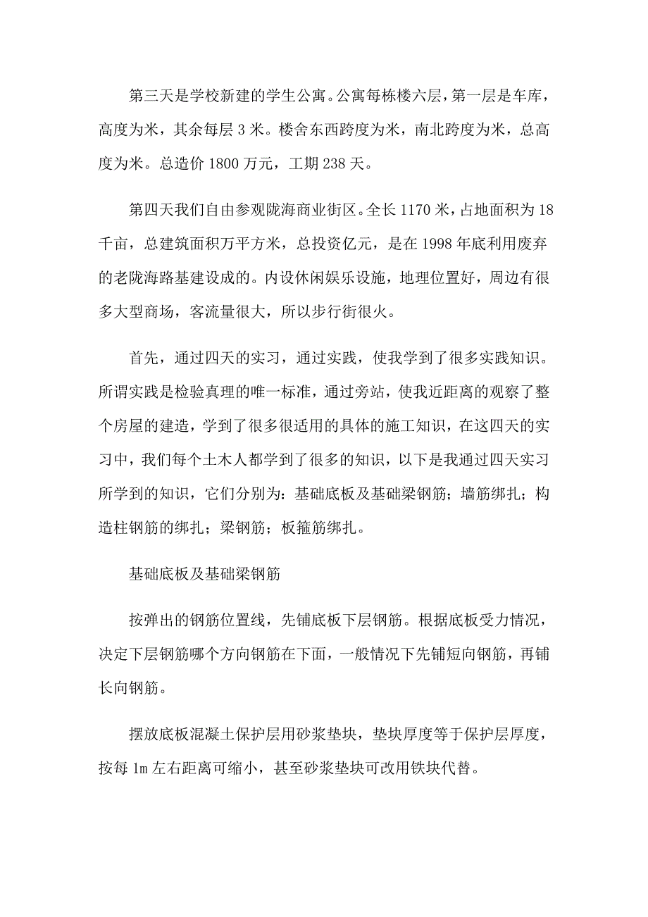 2023年学生土木工程实习报告范文合集六篇_第2页