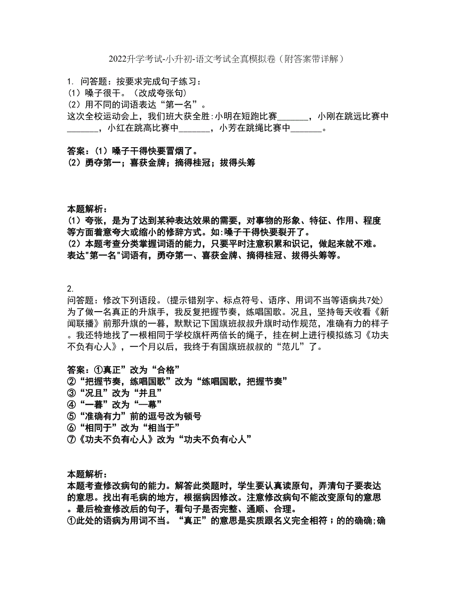 2022升学考试-小升初-语文考试全真模拟卷42（附答案带详解）_第1页