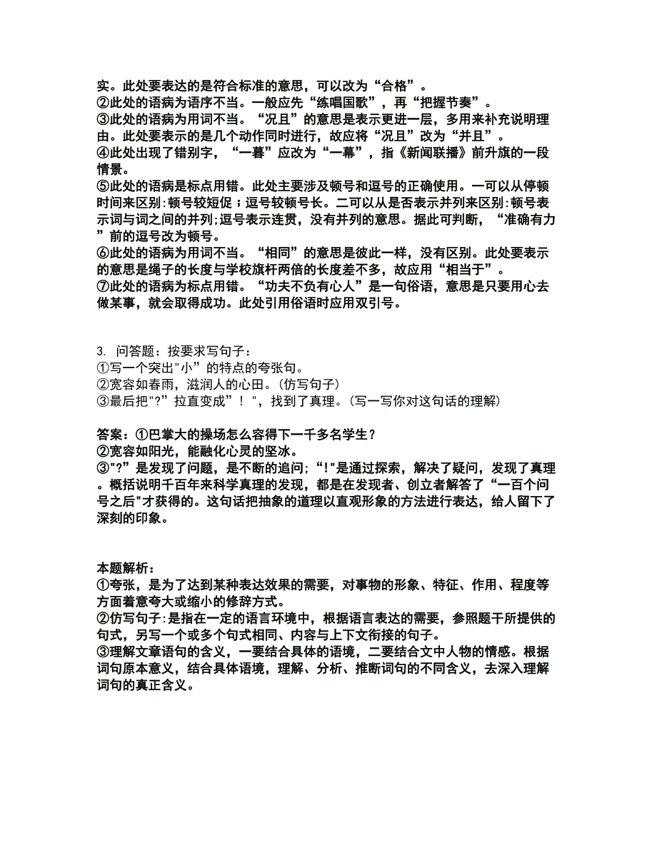 2022升学考试-小升初-语文考试全真模拟卷42（附答案带详解）_第2页