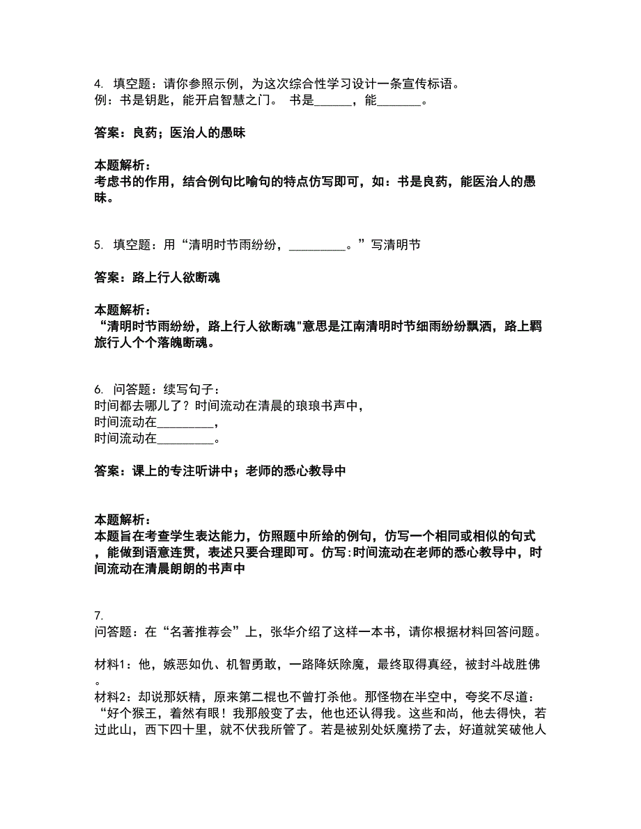 2022升学考试-小升初-语文考试全真模拟卷42（附答案带详解）_第3页