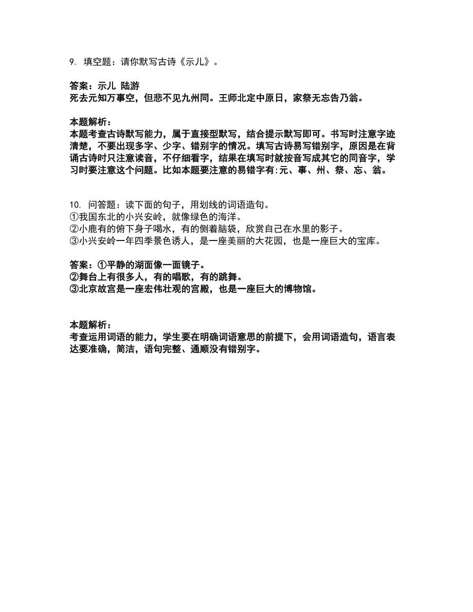 2022升学考试-小升初-语文考试全真模拟卷42（附答案带详解）_第5页