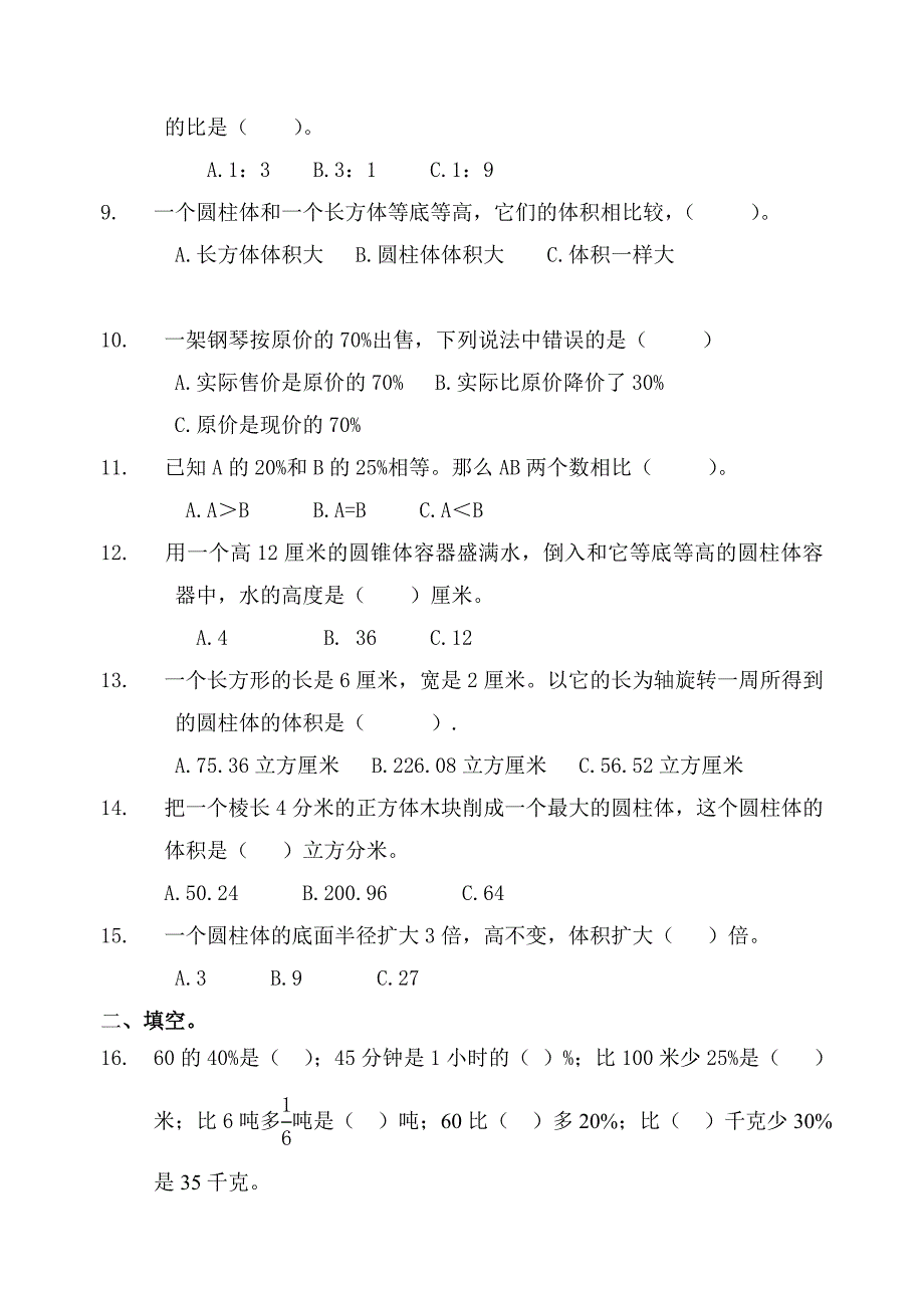 (word完整版)海南小学六年级数学练习卷.doc_第2页