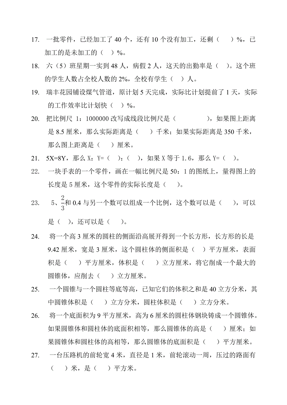 (word完整版)海南小学六年级数学练习卷.doc_第3页