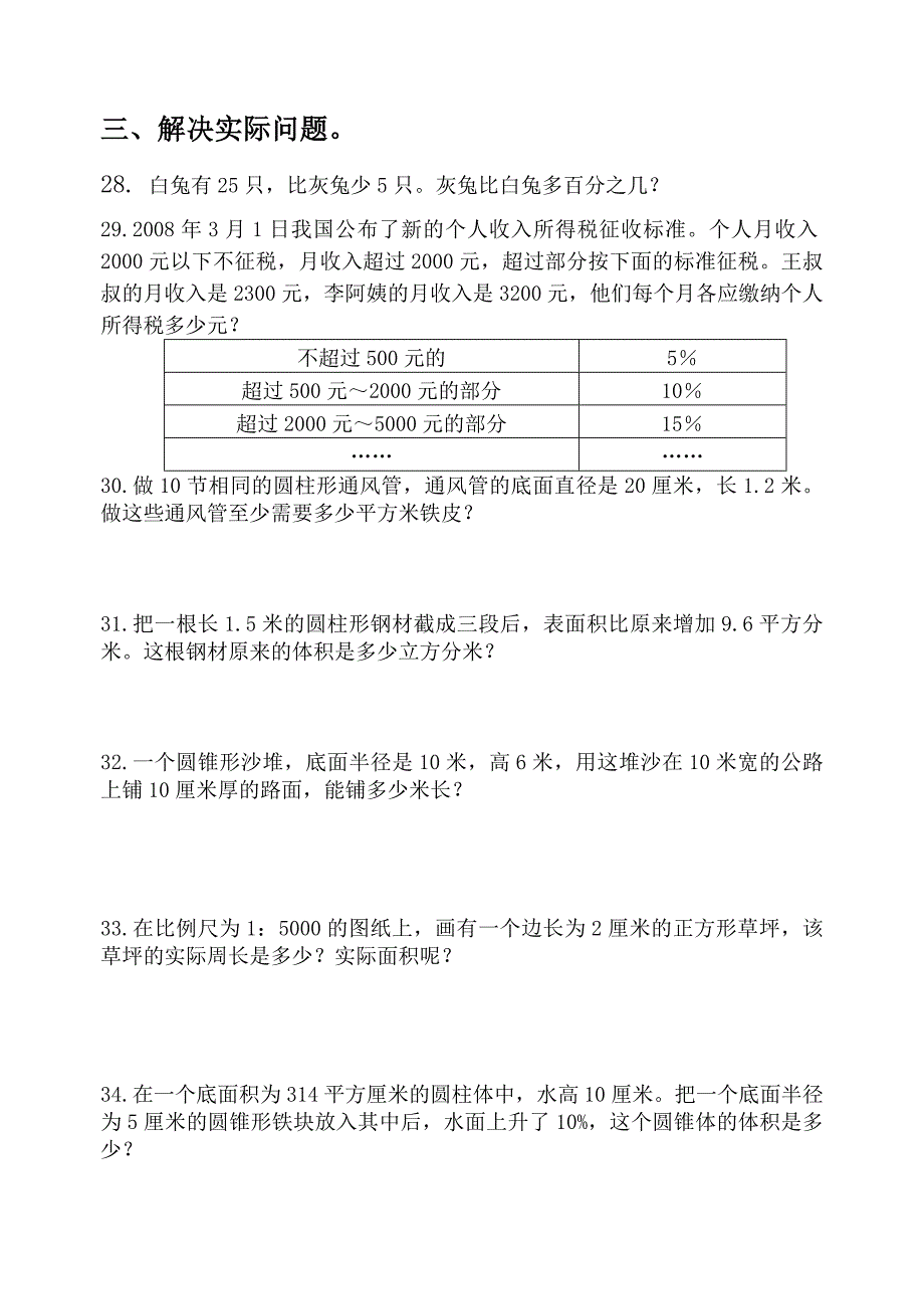 (word完整版)海南小学六年级数学练习卷.doc_第4页