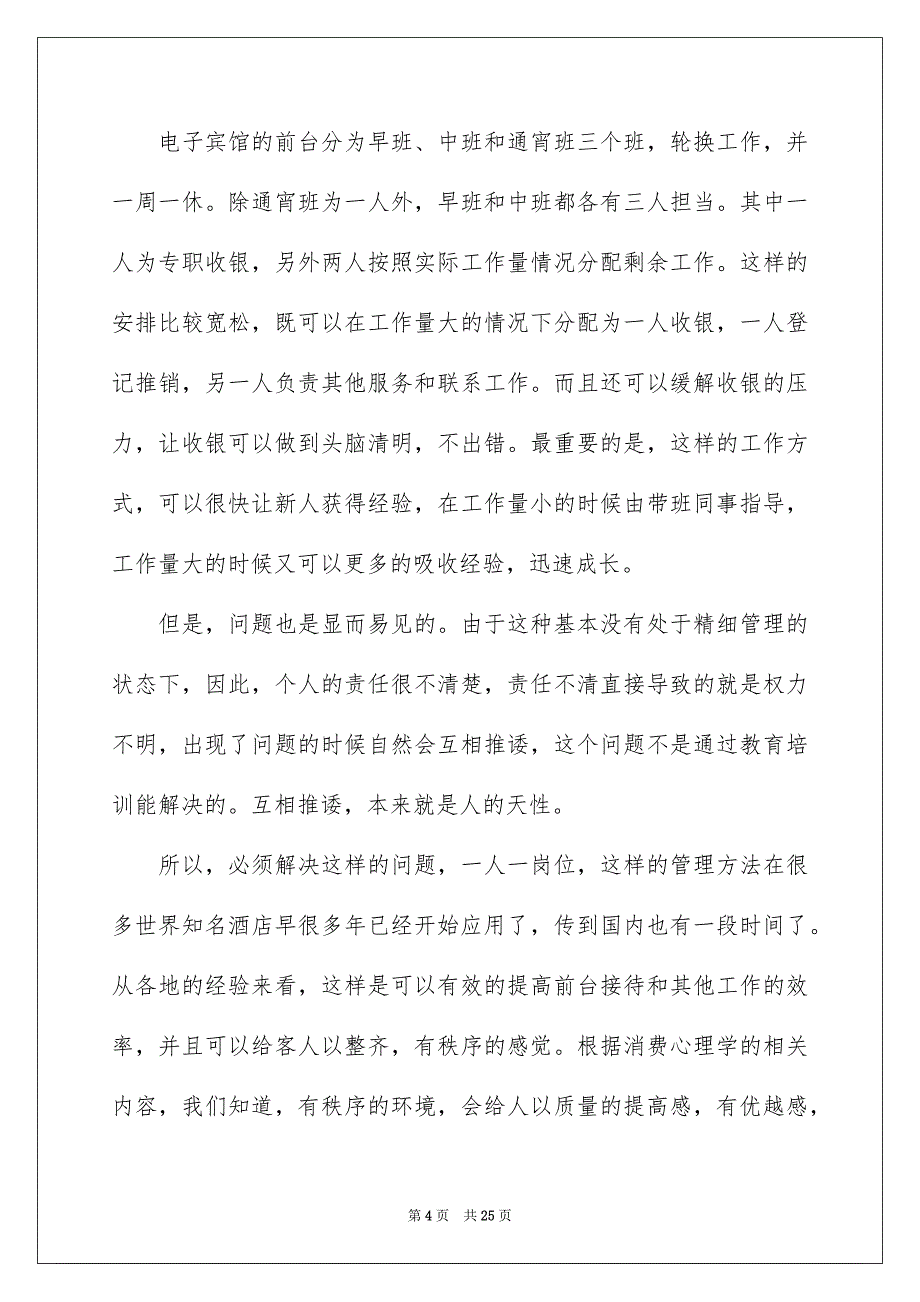 酒类实习报告模板汇编6篇_第4页