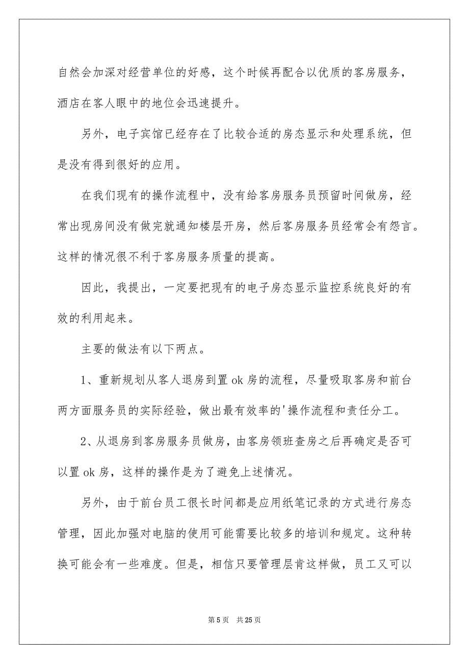 酒类实习报告模板汇编6篇_第5页