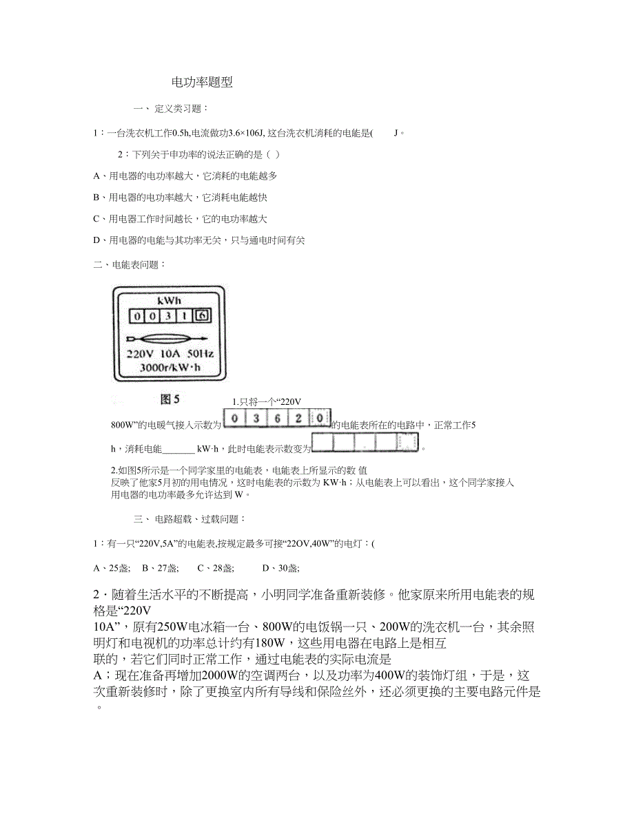 电功率题型分类整理汇总要点_第1页