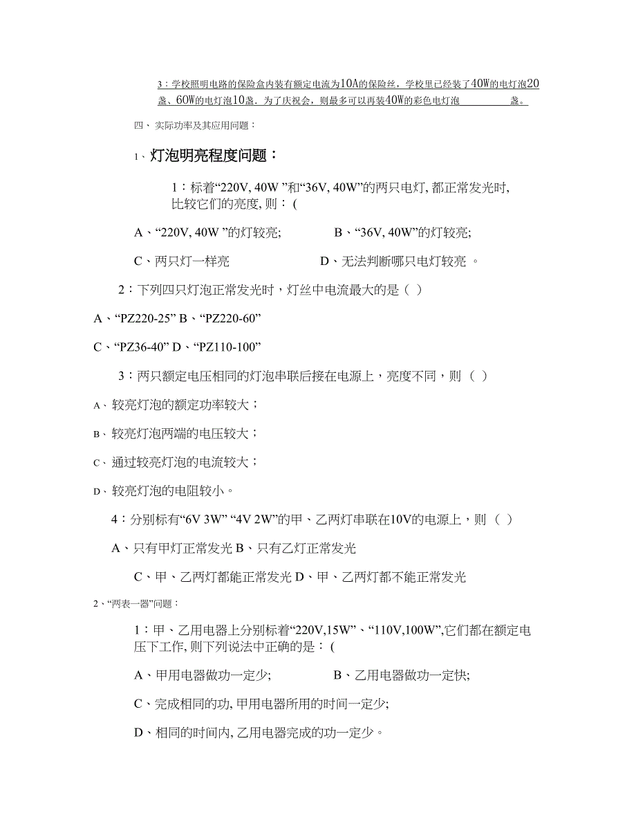 电功率题型分类整理汇总要点_第2页