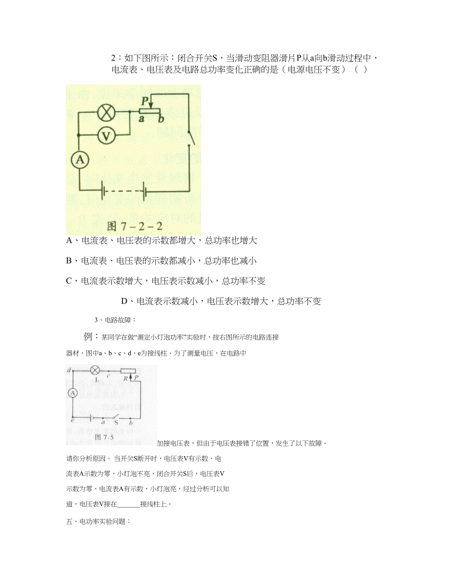 电功率题型分类整理汇总要点_第3页