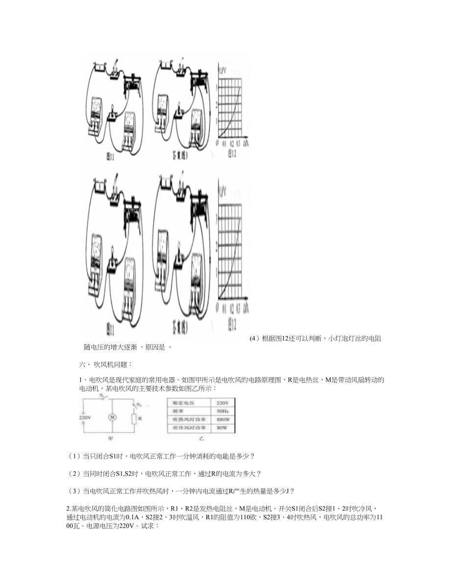 电功率题型分类整理汇总要点_第5页