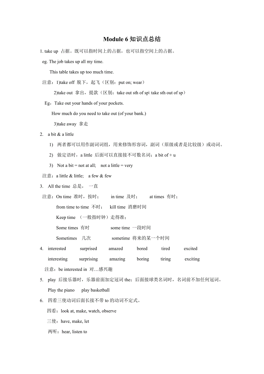 Module6知识点总结_第1页