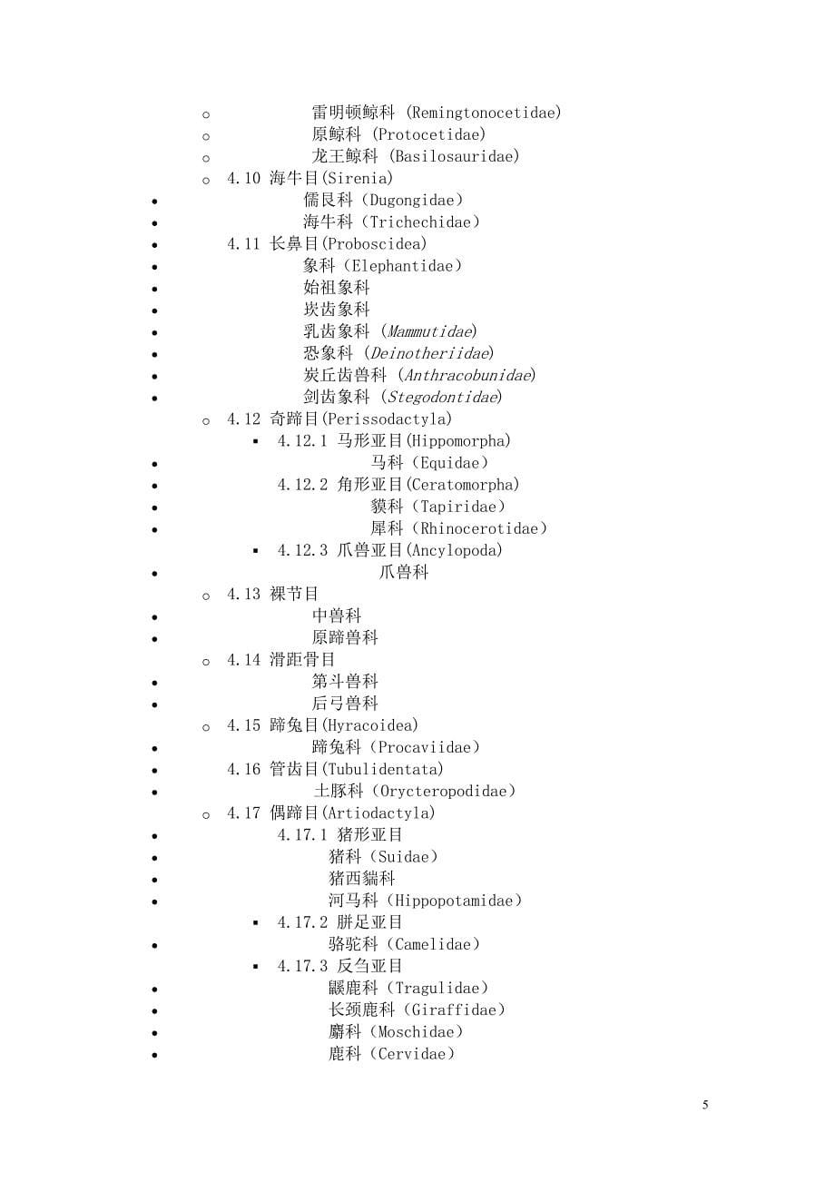 哺乳动物分类表.doc_第5页