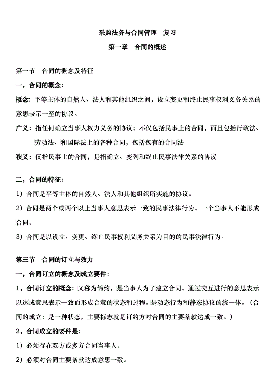 XXXX年5月《采购法务与管理》(密押)_第1页