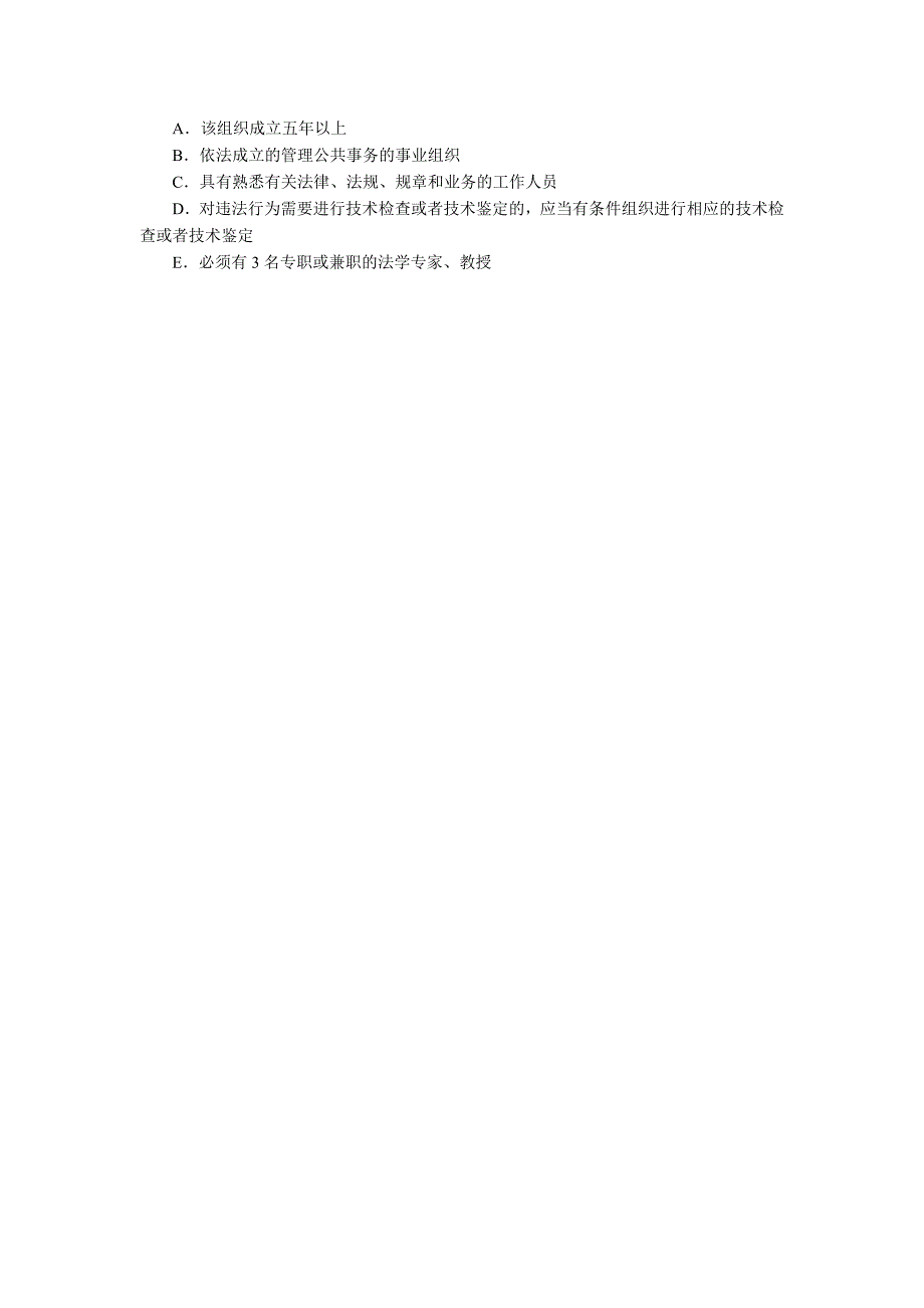 2012年安全工程师考试《安全产生法》练习题(68)_第3页