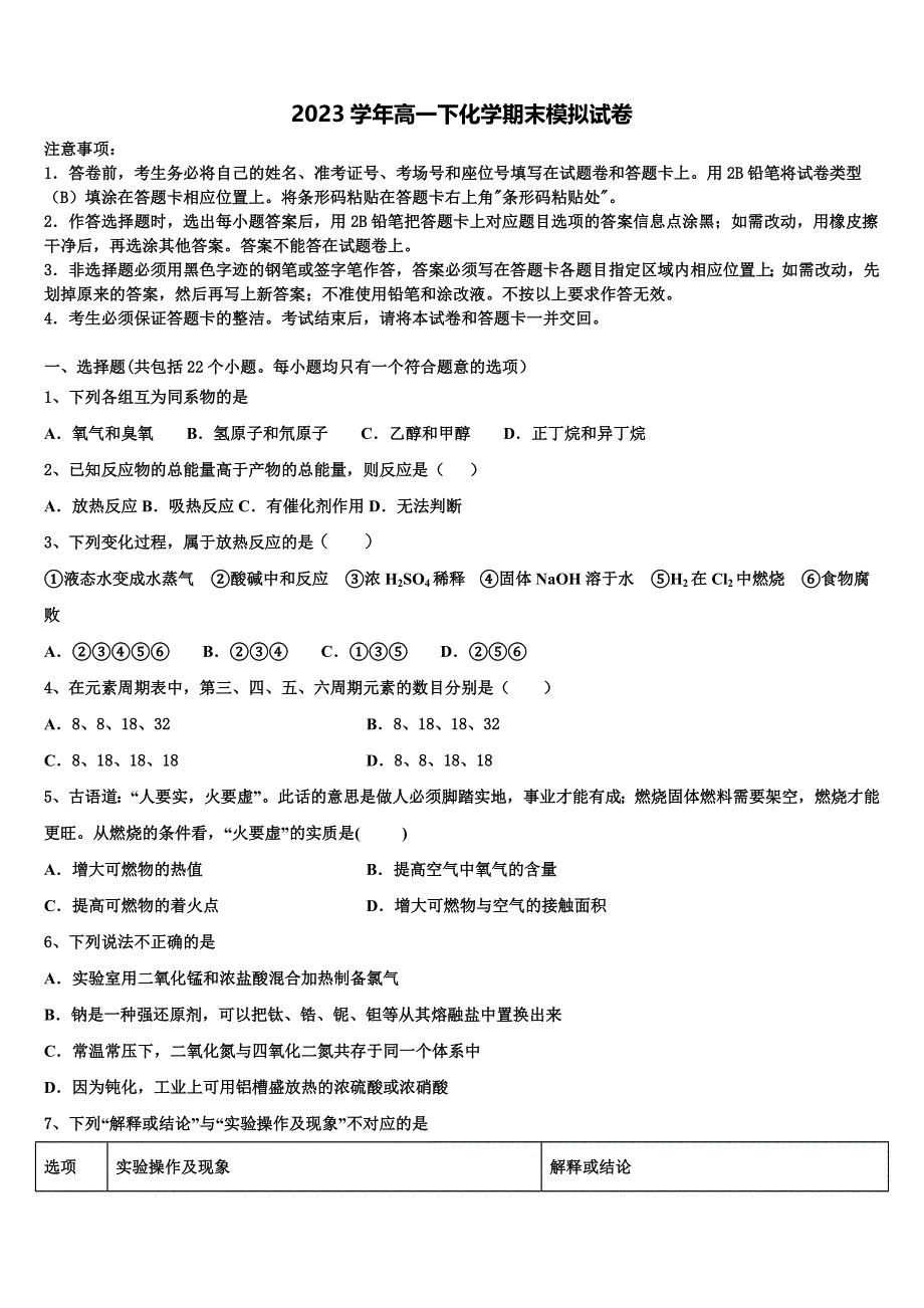 2023年吉林省辽源市东辽县第一高级中学校化学高一下期末质量检测模拟试题（含答案解析）.doc_第1页