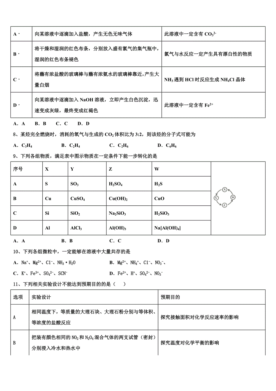 2023年吉林省辽源市东辽县第一高级中学校化学高一下期末质量检测模拟试题（含答案解析）.doc_第2页