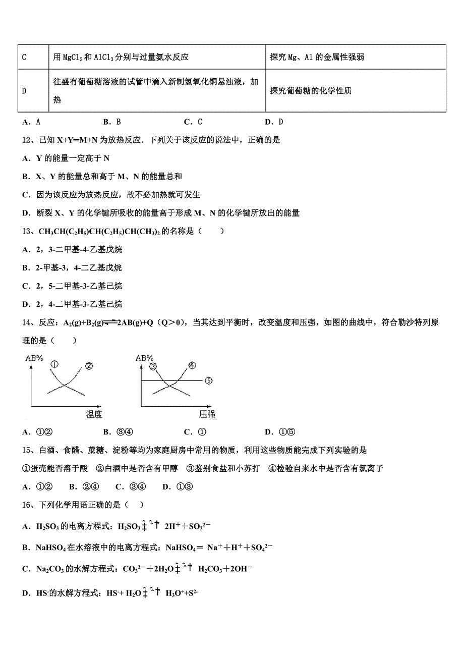 2023年吉林省辽源市东辽县第一高级中学校化学高一下期末质量检测模拟试题（含答案解析）.doc_第3页