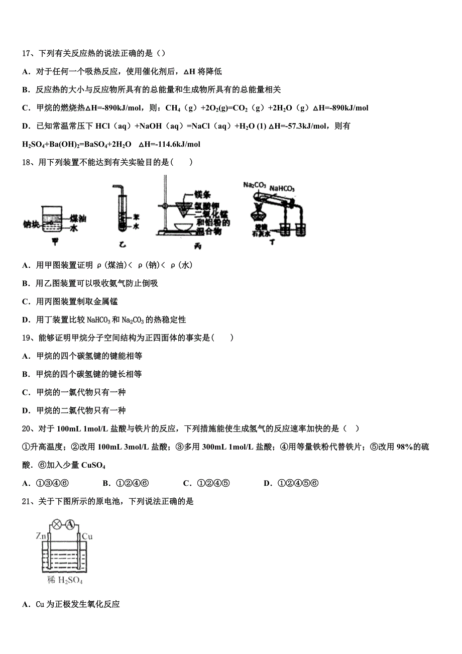 2023年吉林省辽源市东辽县第一高级中学校化学高一下期末质量检测模拟试题（含答案解析）.doc_第4页