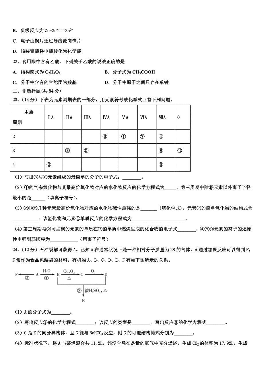 2023年吉林省辽源市东辽县第一高级中学校化学高一下期末质量检测模拟试题（含答案解析）.doc_第5页