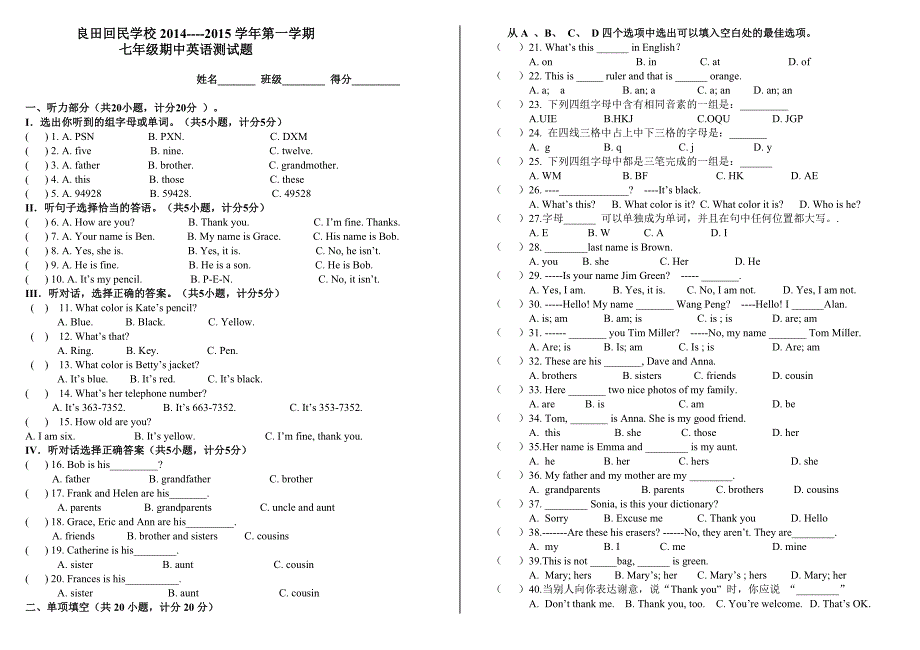 七年级英语期中试题.doc_第1页