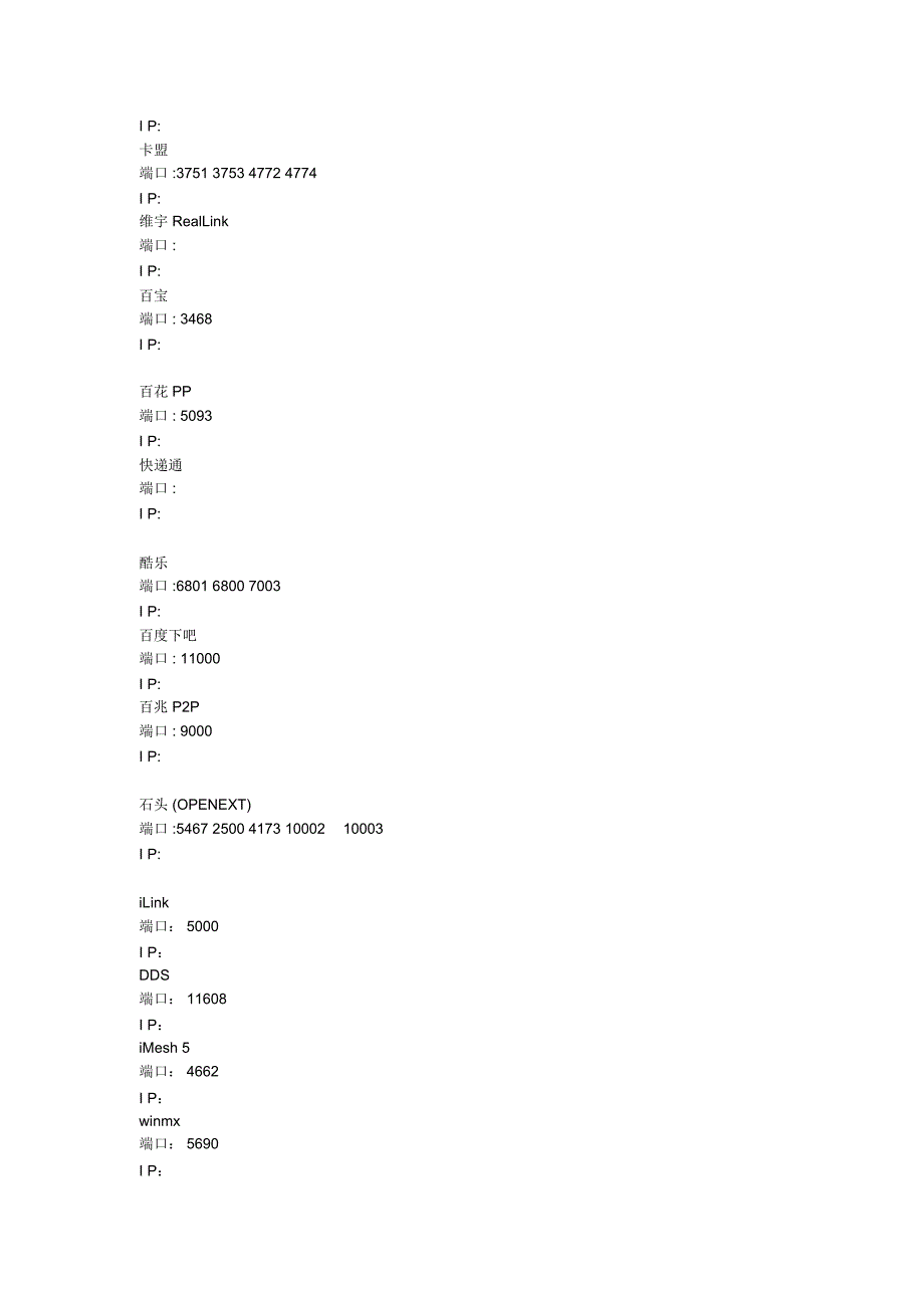 一些常见端口功能对照表_第2页