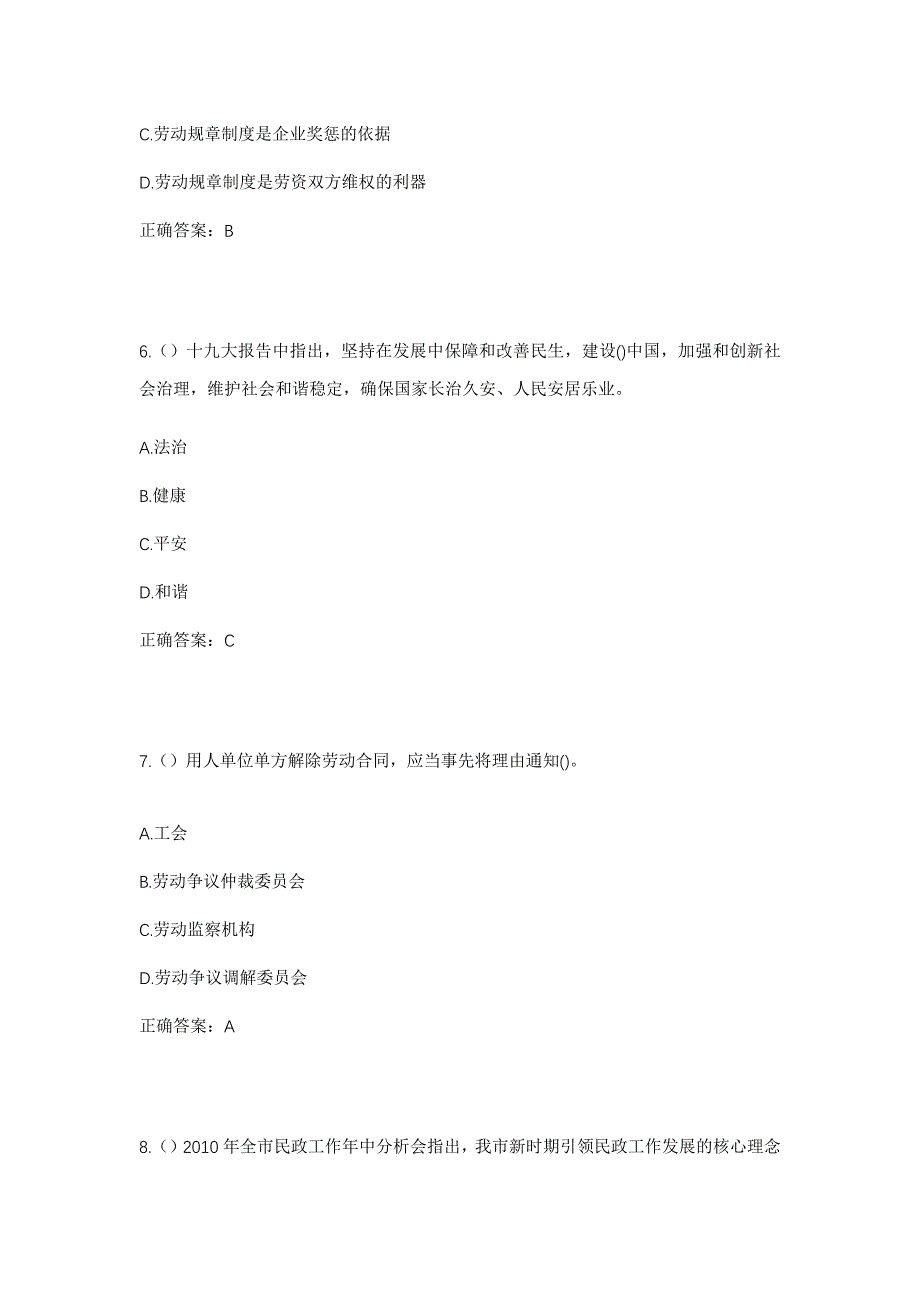 2023年山东省济宁市泗水县高峪镇社区工作人员考试模拟题含答案_第3页