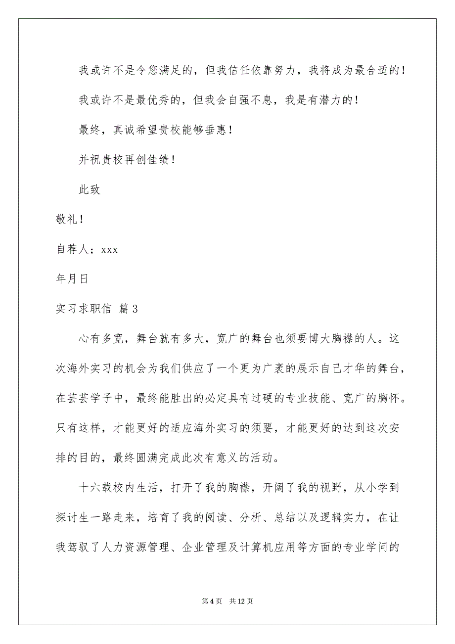 实习求职信汇总7篇_第4页