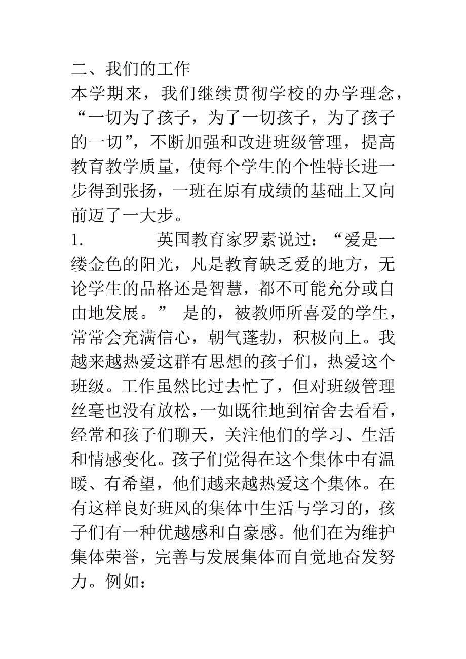 初二家长会班主任发言.docx_第5页