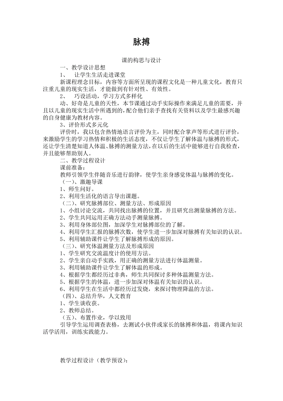 小学体育二年级教案---脉搏.doc_第1页