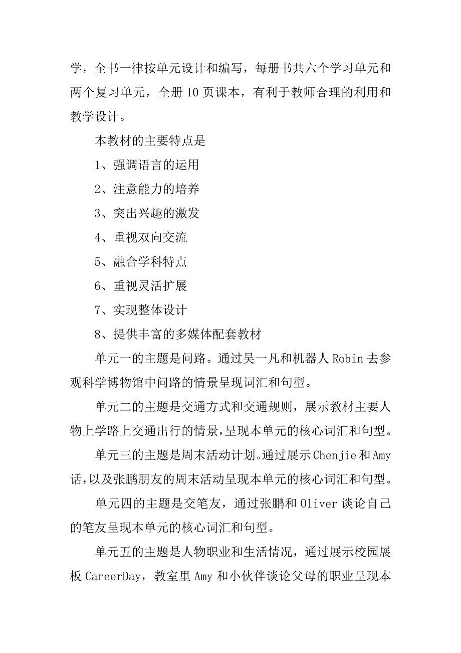 六年级英语上册教学计划6篇小学英语六年级上册教学计划_第2页