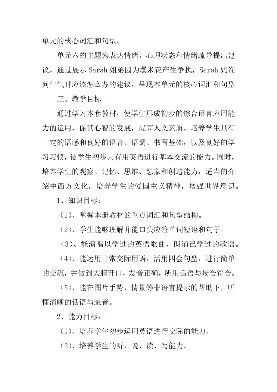 六年级英语上册教学计划6篇小学英语六年级上册教学计划_第3页