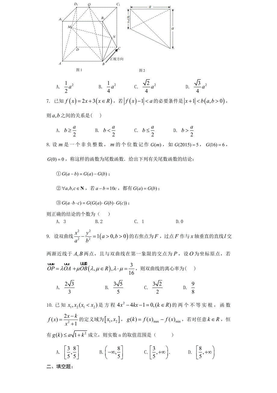 高三培优班数学测试题2015-08-25.doc_第2页